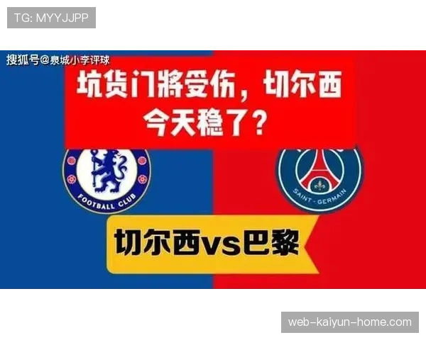 多线作战压力加剧，切尔西轮换频繁致球队默契度下滑