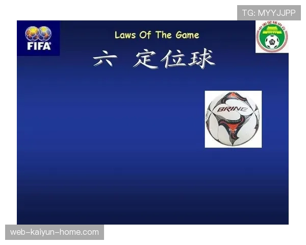 角球规则核心解读：何时判罚为角球及裁判判定标准