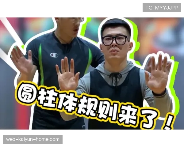 圆柱体原则详解：篮球防守中的合法站位规则解析