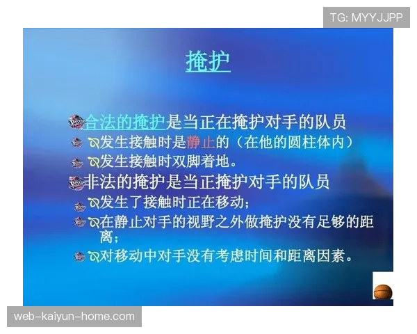 篮球防守圆柱体扩展规则详解:定义与合法防守空间。 篮球防守圆柱体扩展规则详解:定义与合法防守空间。